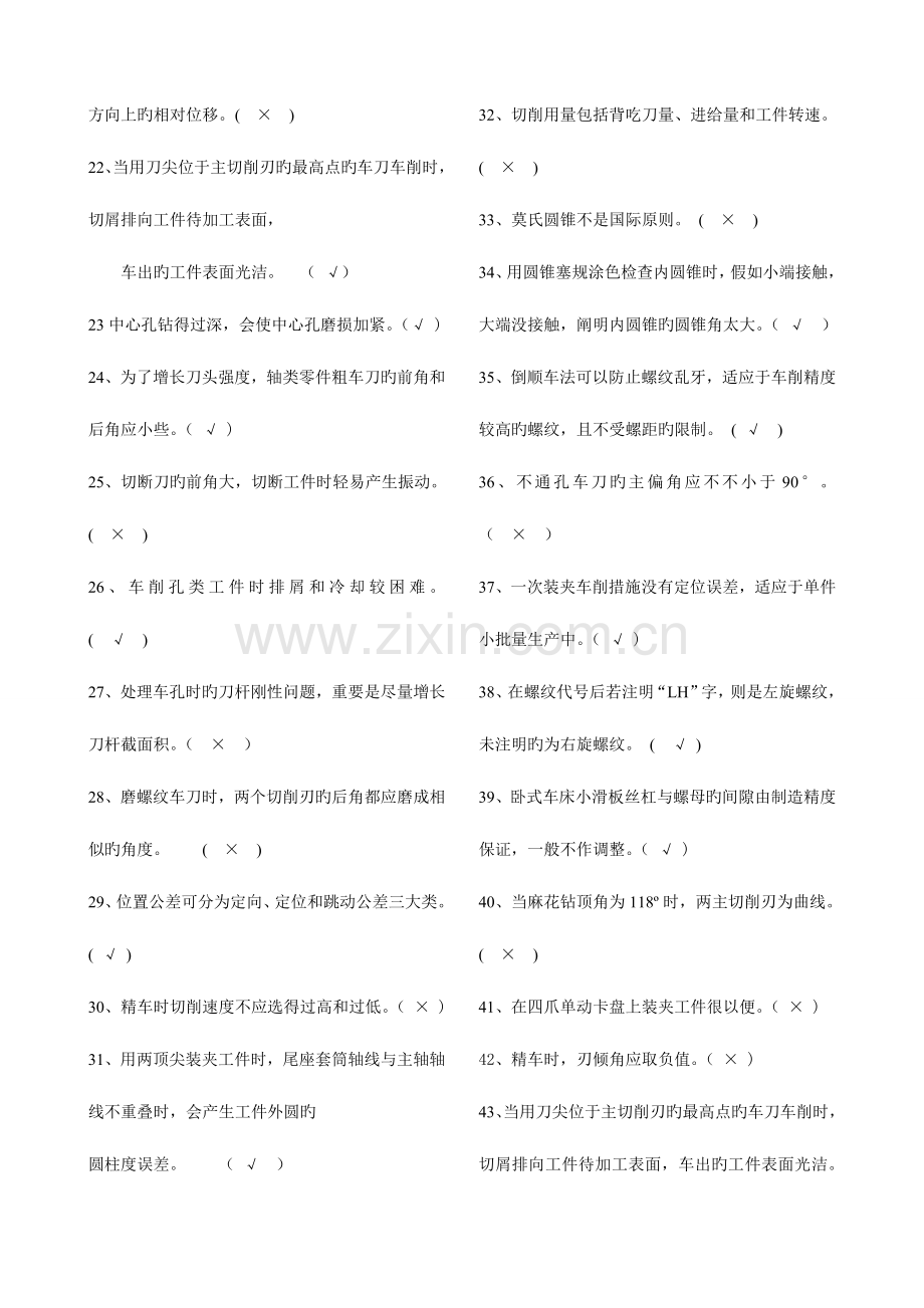 2023年车工中级复习题库.doc_第2页