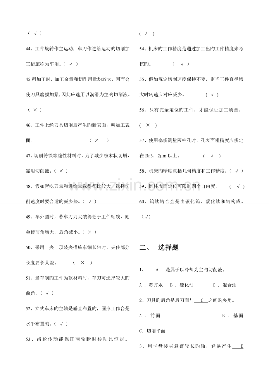 2023年车工中级复习题库.doc_第3页