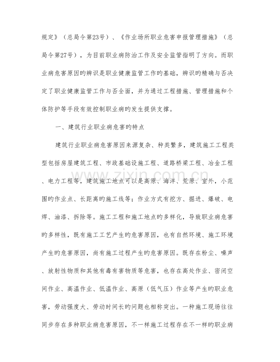 建筑企业职业病危害因素的辨识与控制.doc_第2页