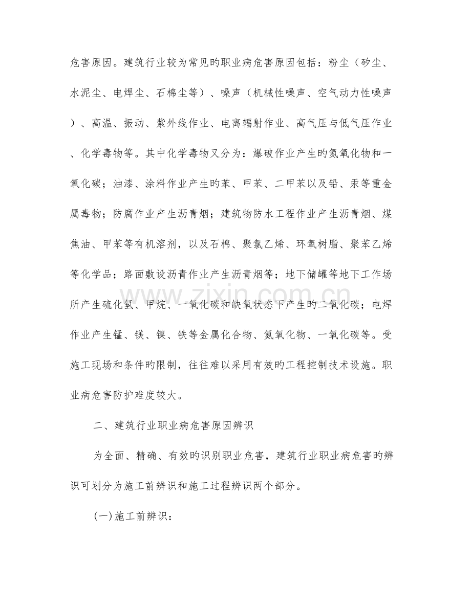 建筑企业职业病危害因素的辨识与控制.doc_第3页