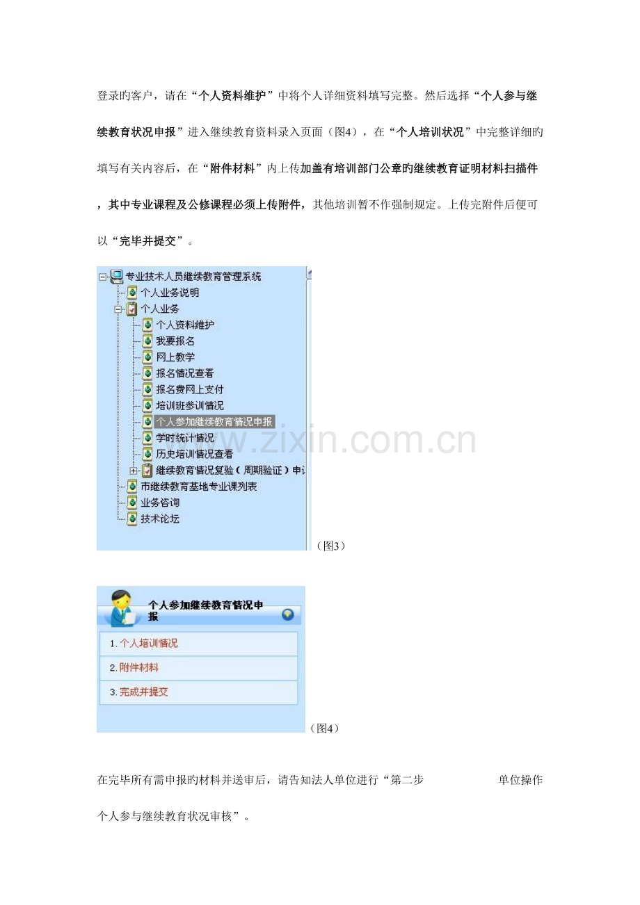 2023年年继续教育业务管理知识指引.doc_第3页