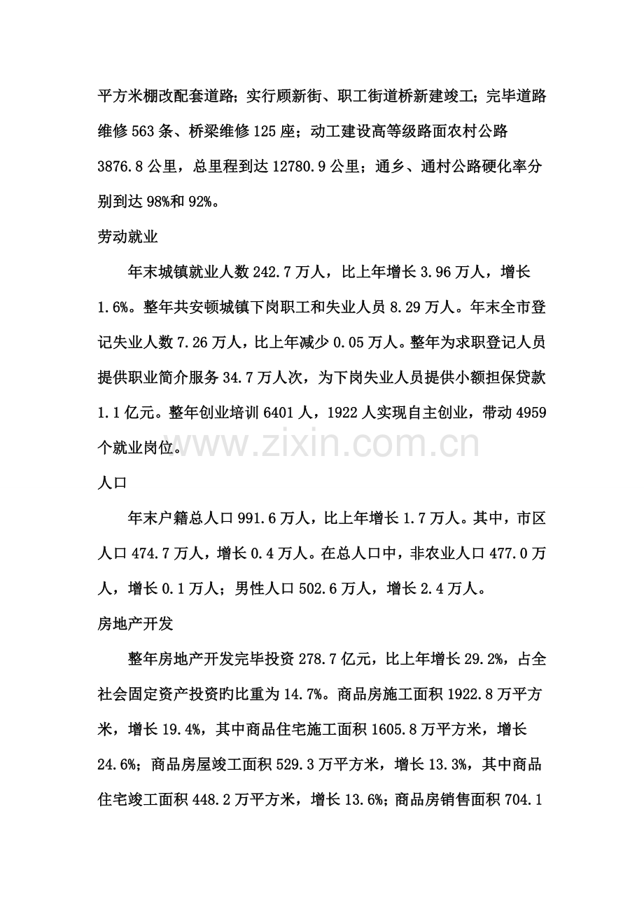 哈尔滨新里海德公馆项目定位及SWOT分析报告.doc_第2页