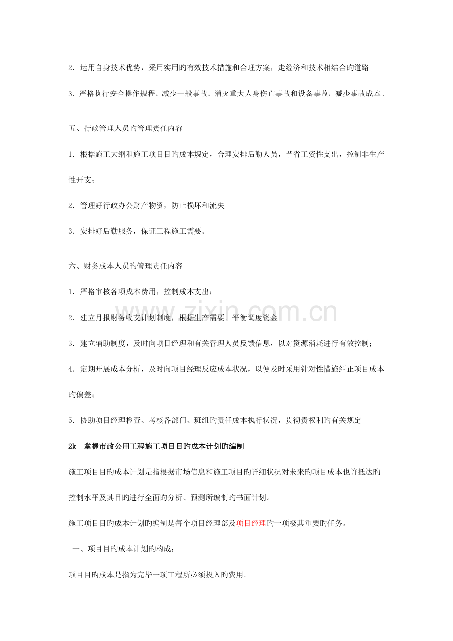 市政公用工程管理与实务.docx_第2页