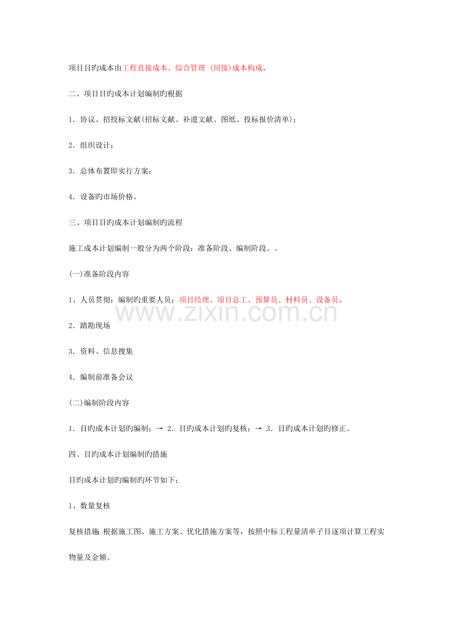 市政公用工程管理与实务.docx_第3页