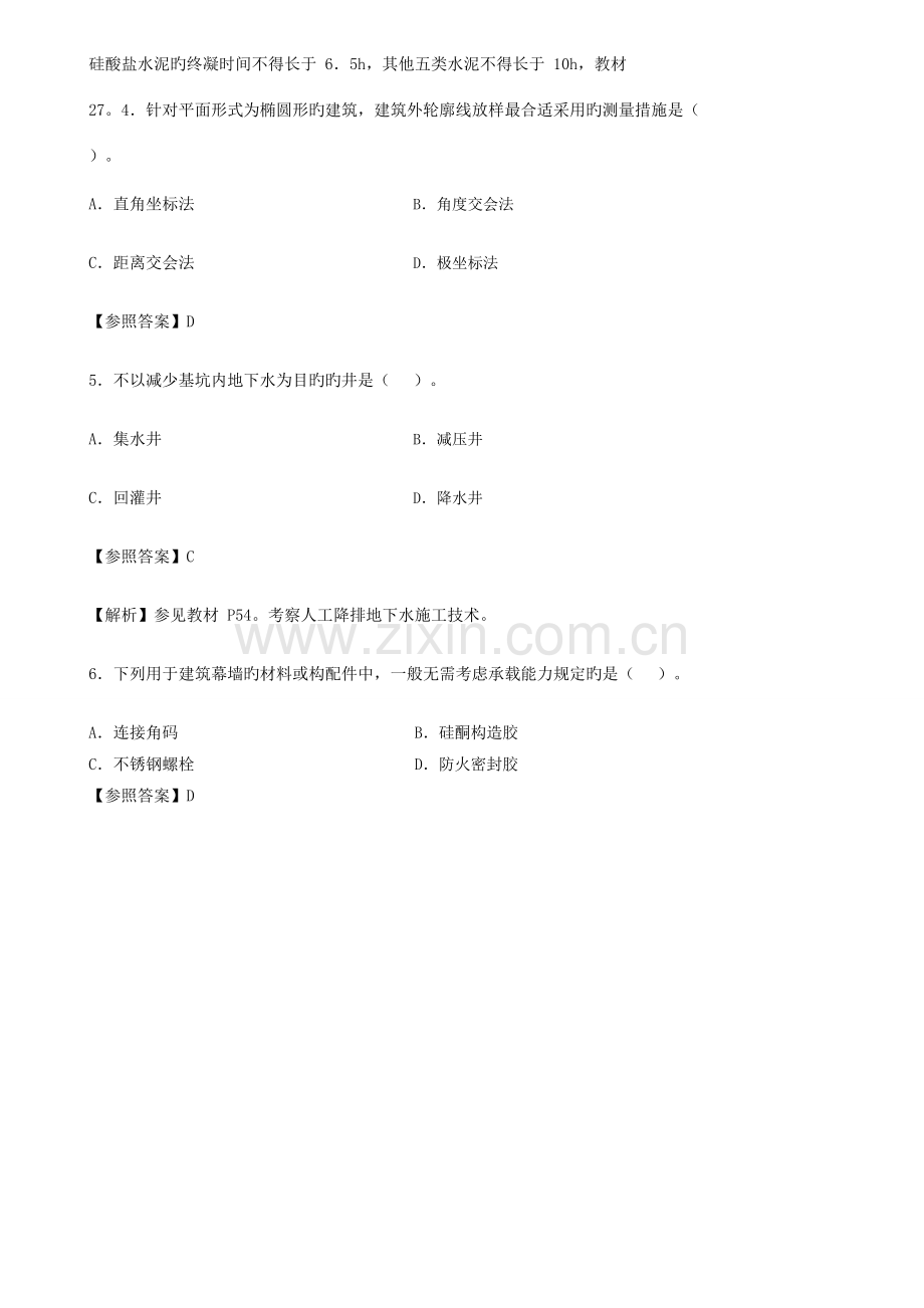 2023年二建建筑真题及参考答案.doc_第2页