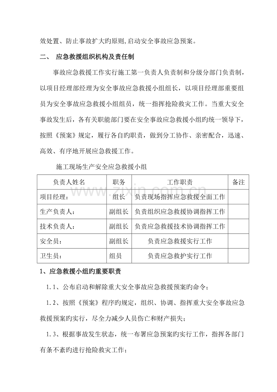 2023年施工事故自然灾害应急预案.doc_第2页