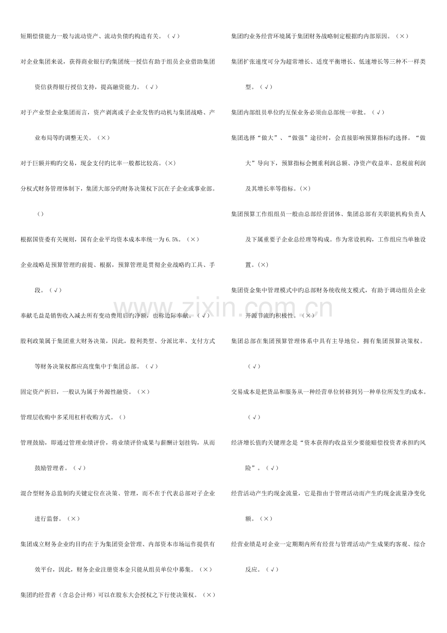 2023年电大企业集团财务管理期末综合练习题.doc_第2页