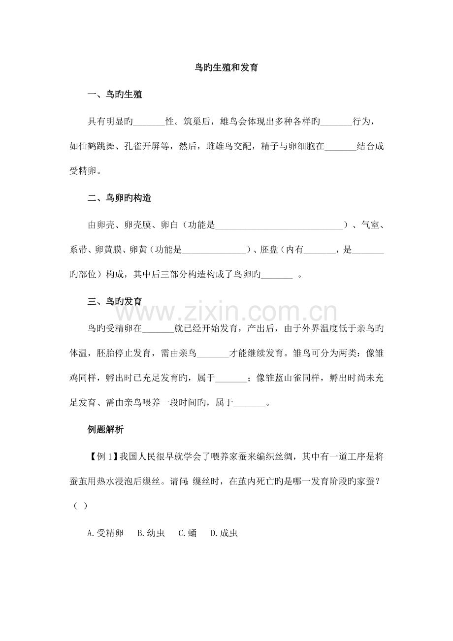 2023年知识点汇总及复习题动物的生殖和发育.doc_第2页