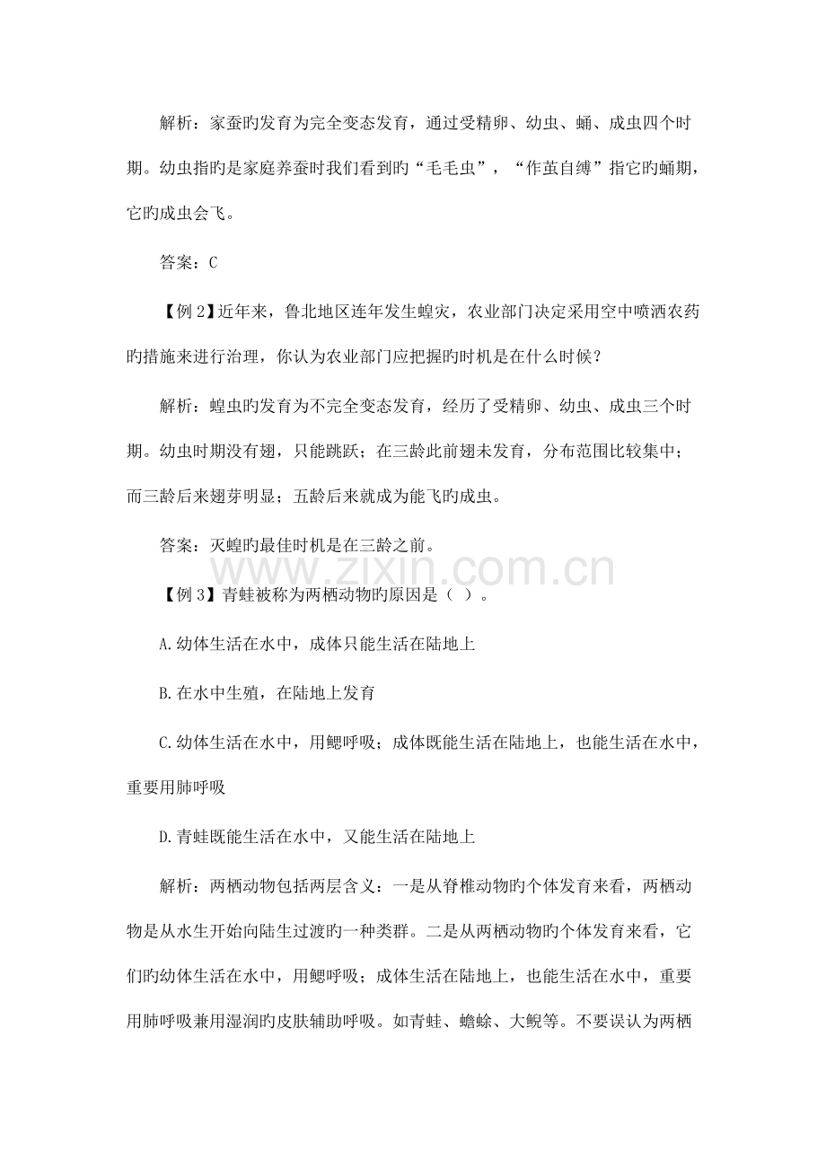 2023年知识点汇总及复习题动物的生殖和发育.doc_第3页