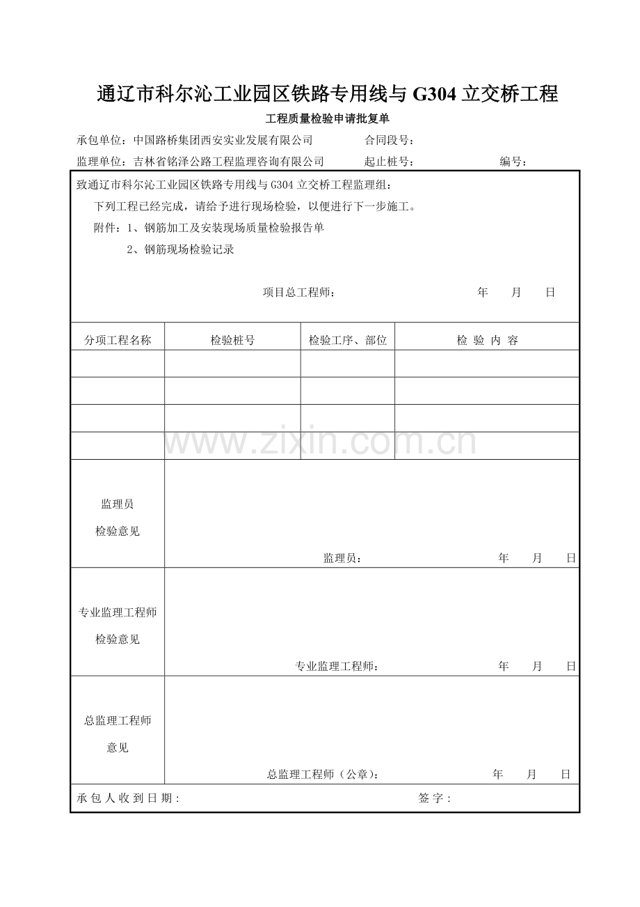 湿接缝资料表格.doc_第1页