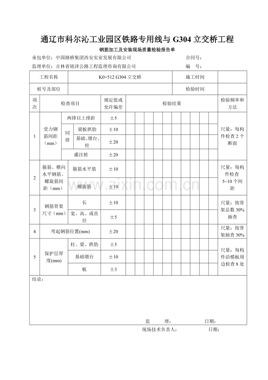 湿接缝资料表格.doc_第2页