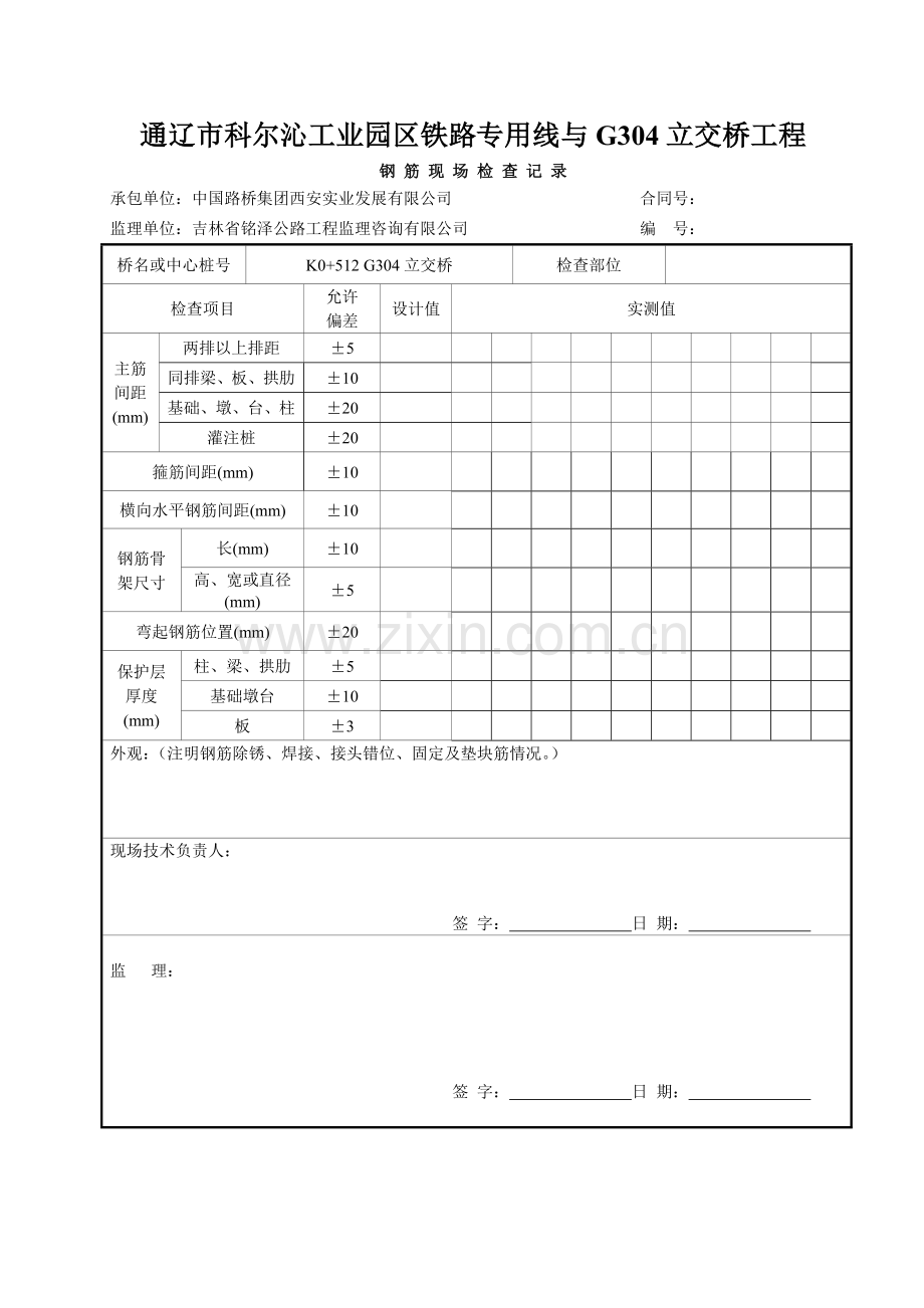 湿接缝资料表格.doc_第3页