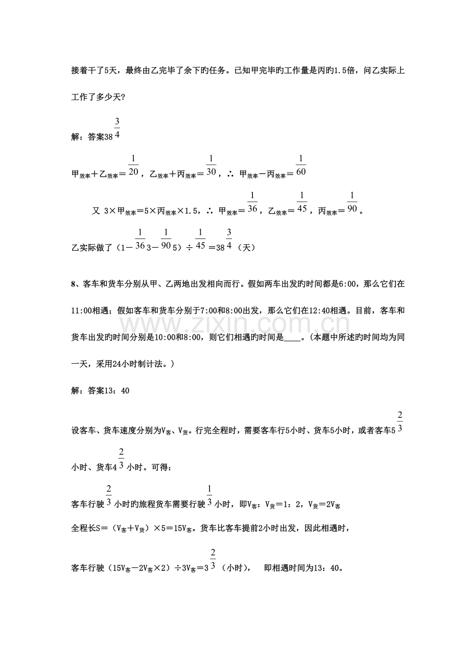 2023年小升初数学分班考试题及答案详解二.doc_第3页