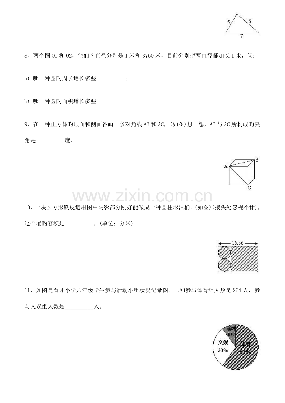 2023年重点中学小升初数学模拟试题及答案八.doc_第2页