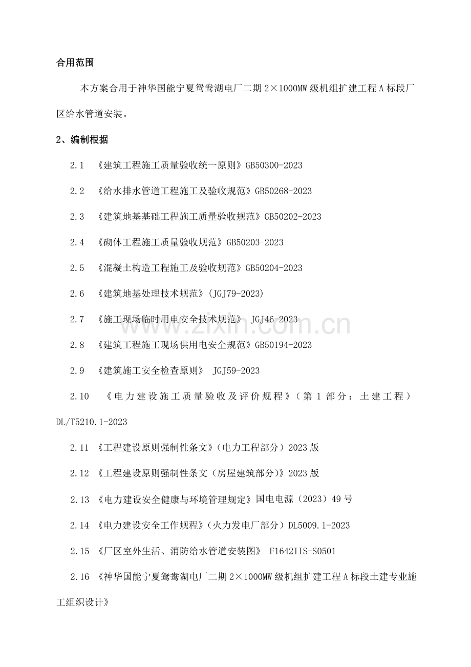 厂区室外给水管道施工方案.doc_第3页