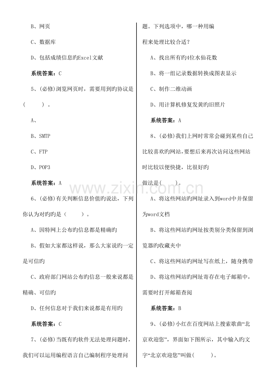 2023年高中学业水平测试信息技术练习题.doc_第2页