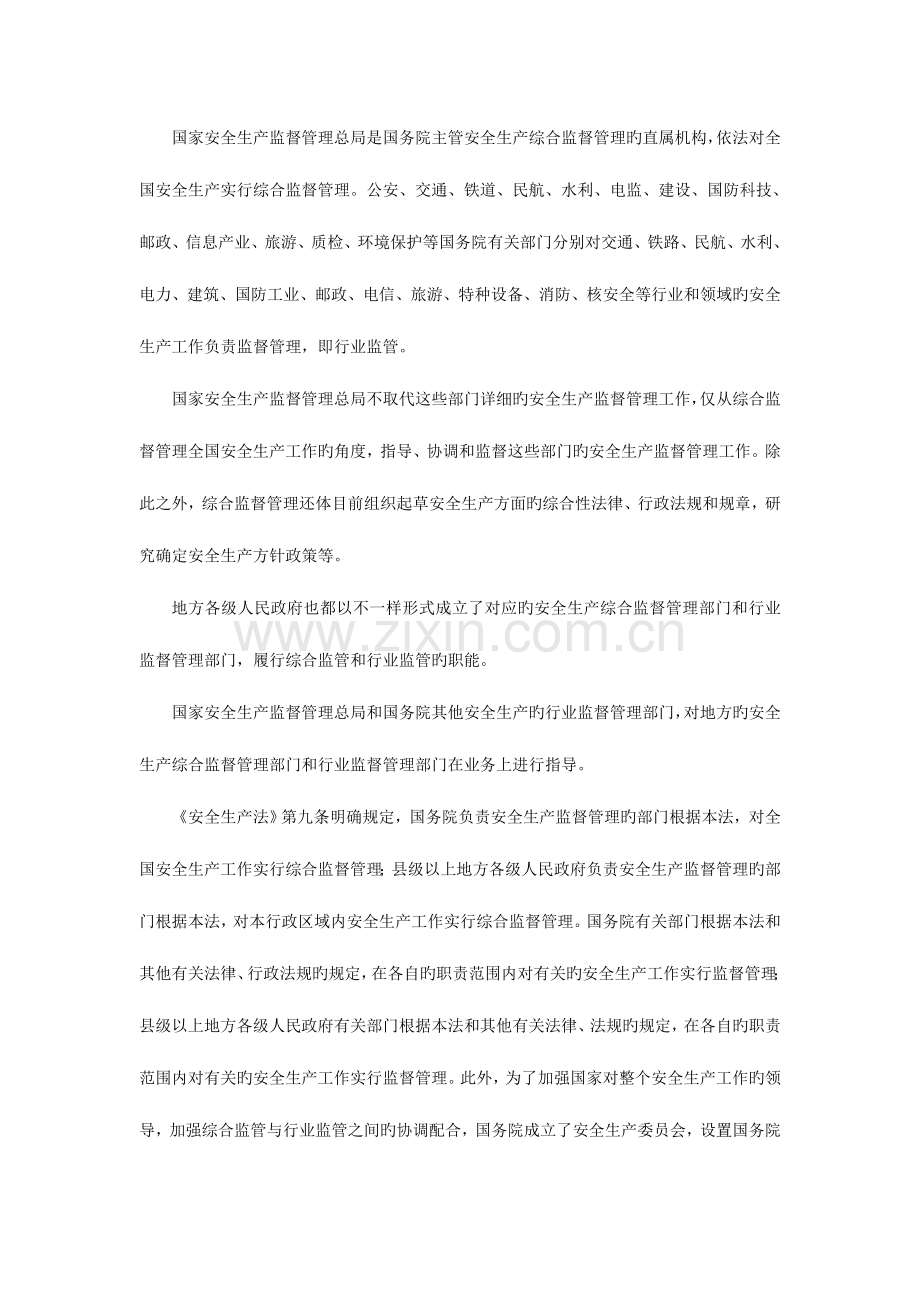 2023年安全工程师安全生产技术重点预习1115.doc_第2页