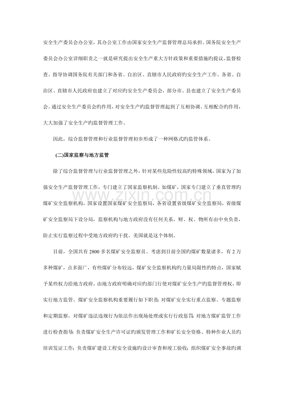 2023年安全工程师安全生产技术重点预习1115.doc_第3页