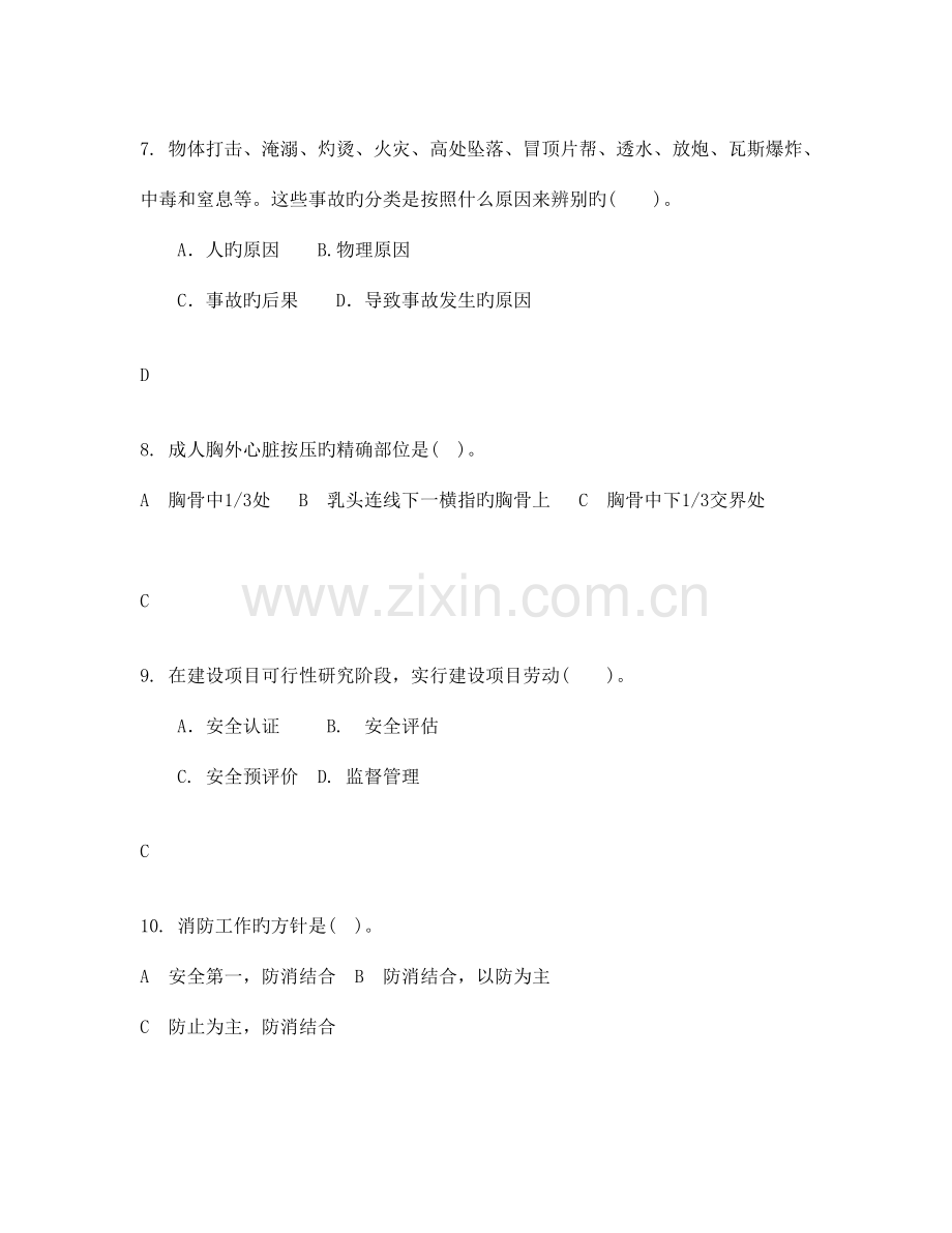 2023年电力运营企业安全生产知识竞赛复习题.doc_第3页