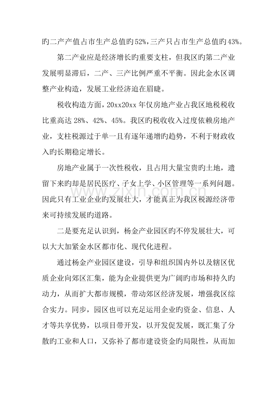 年工业园区调研报告.docx_第2页