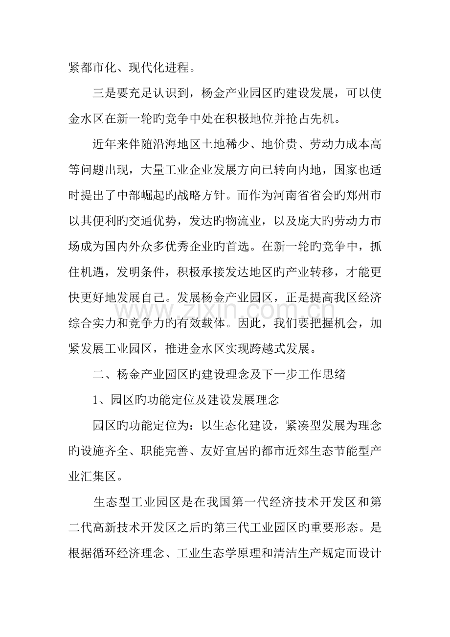 年工业园区调研报告.docx_第3页