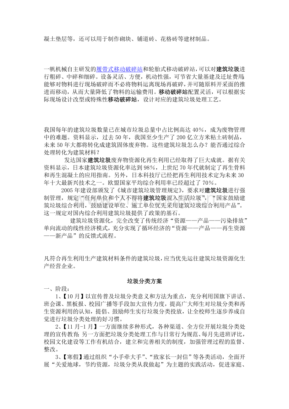 建筑垃圾分类处置方案.doc_第2页