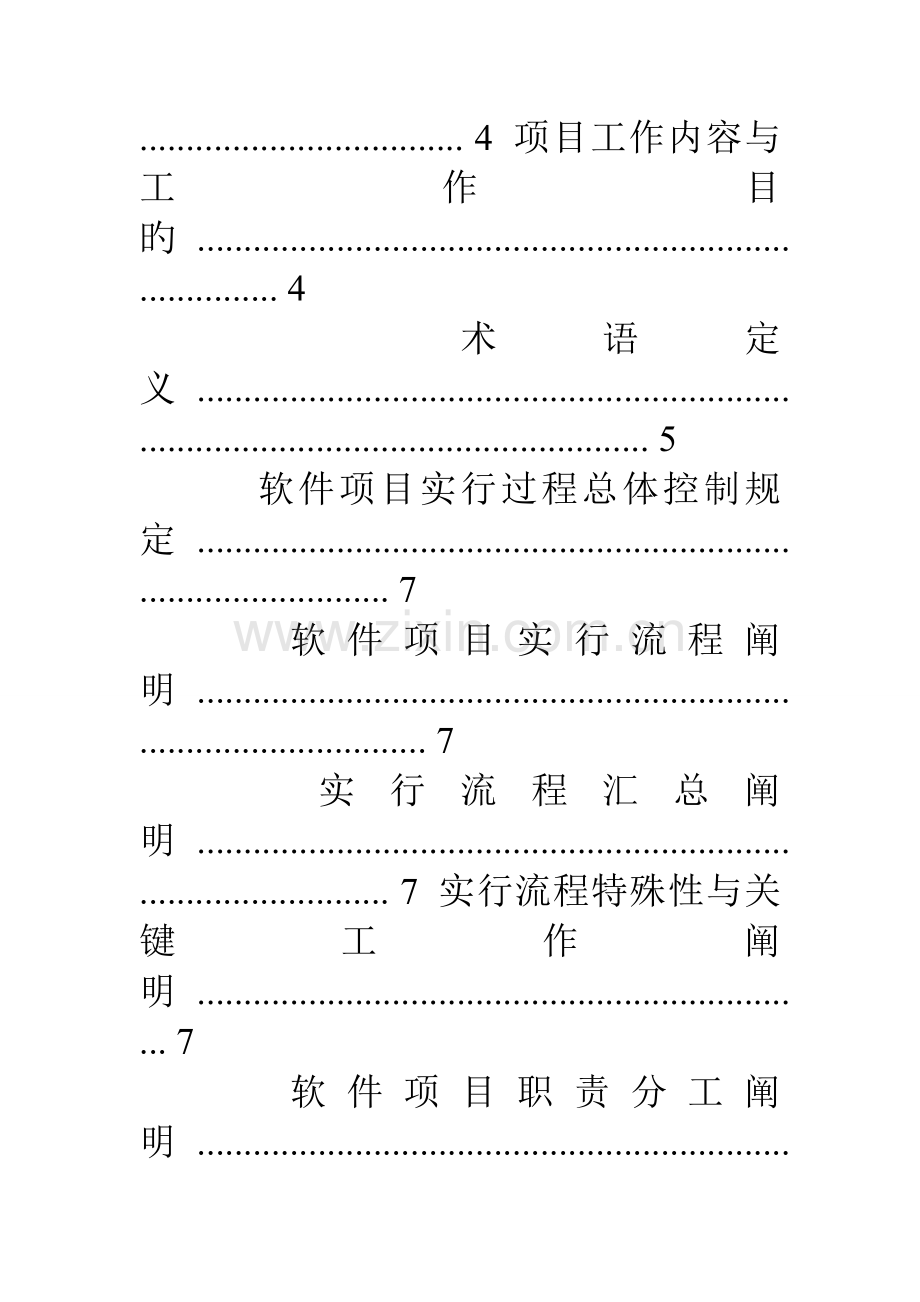 软件项目实施方案模板.doc_第2页