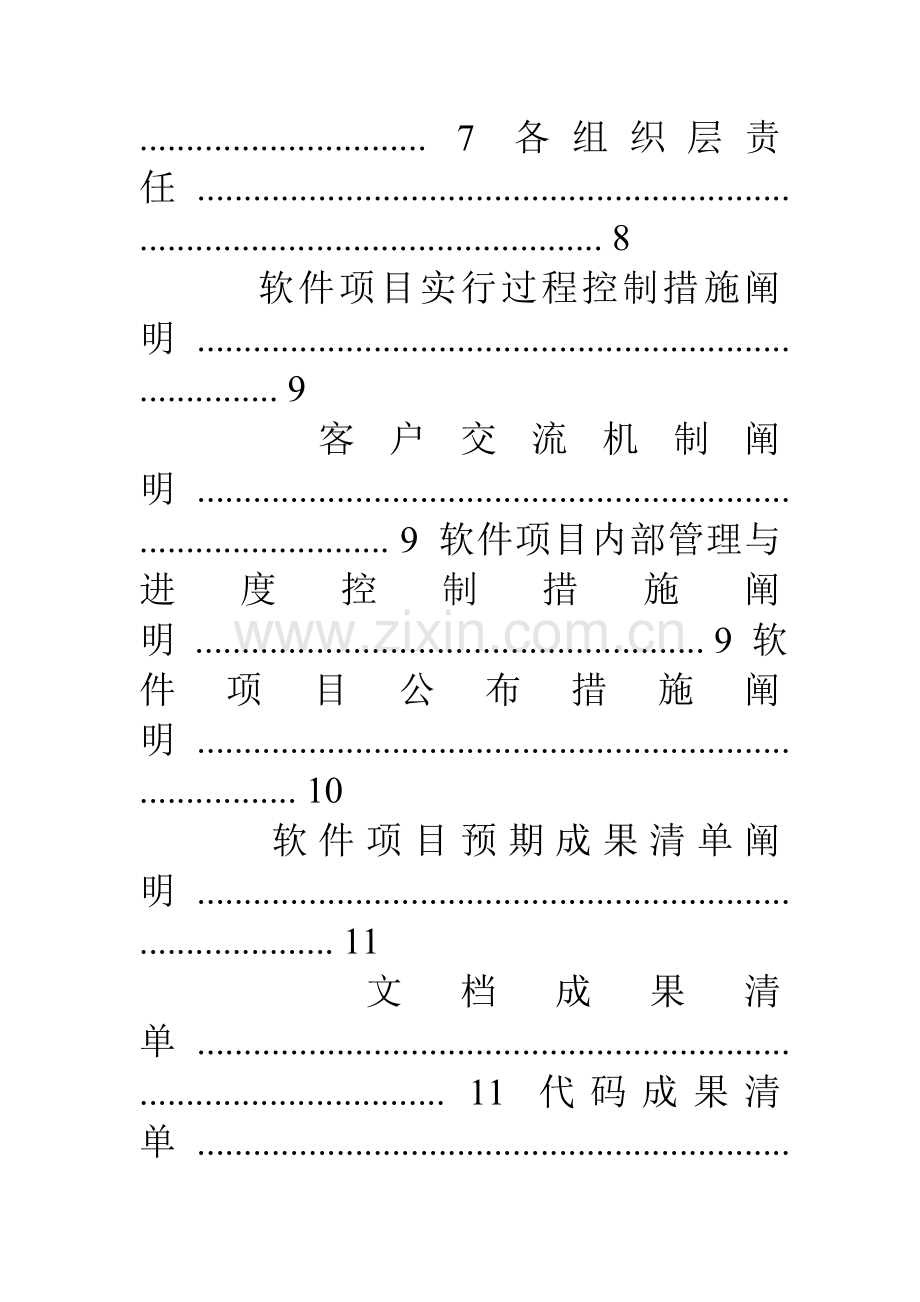 软件项目实施方案模板.doc_第3页