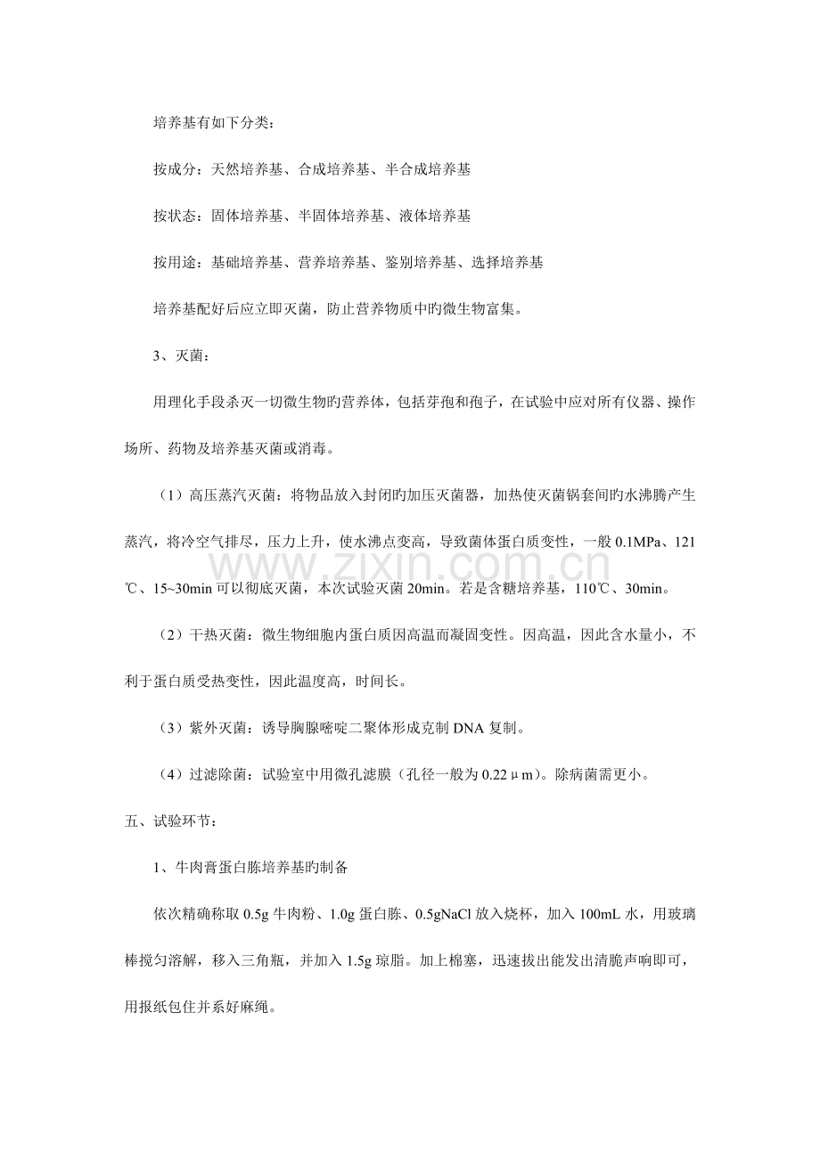 2023年培养基的制备与灭菌实验报告详细.doc_第2页