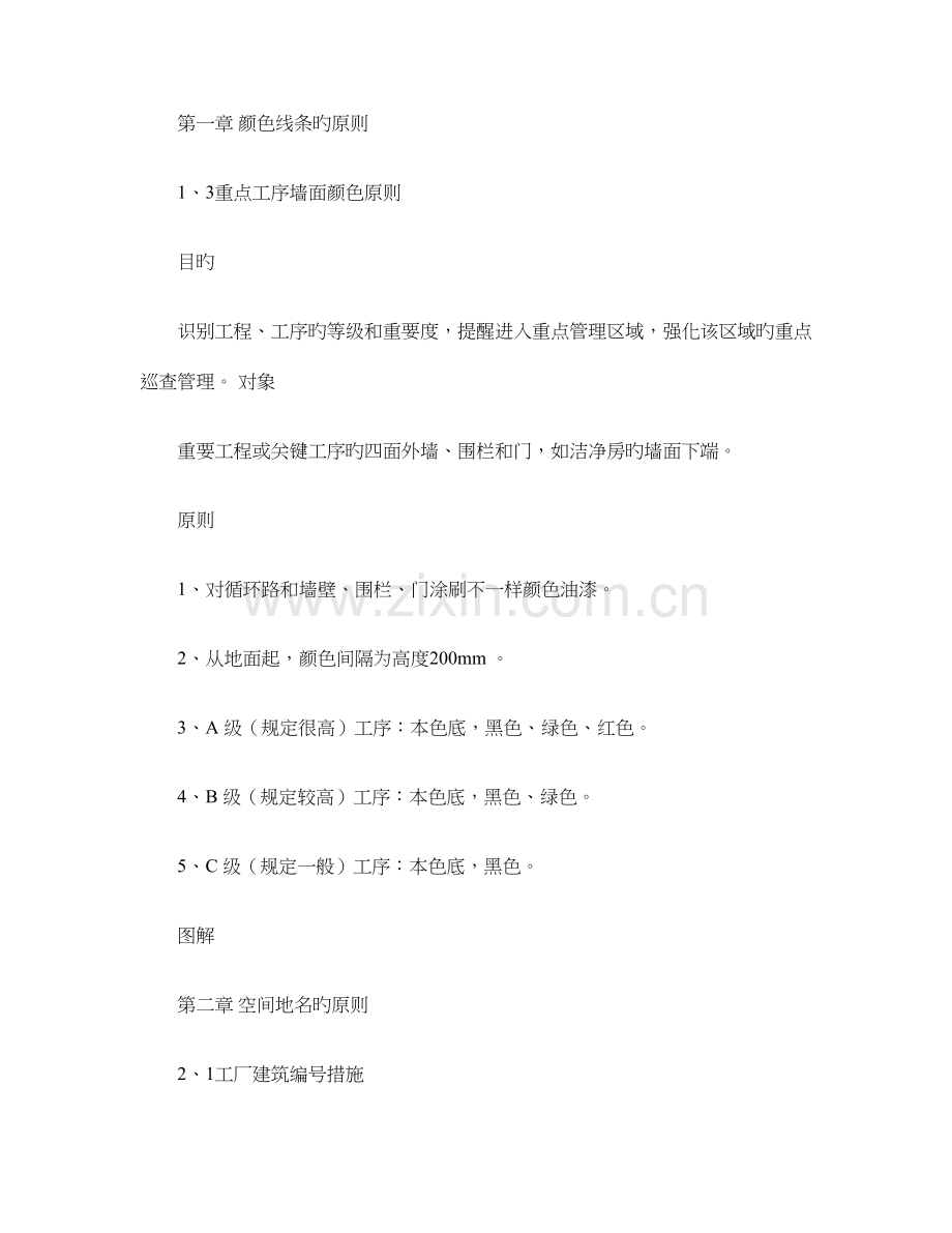 全面可视化管理要点.doc_第1页