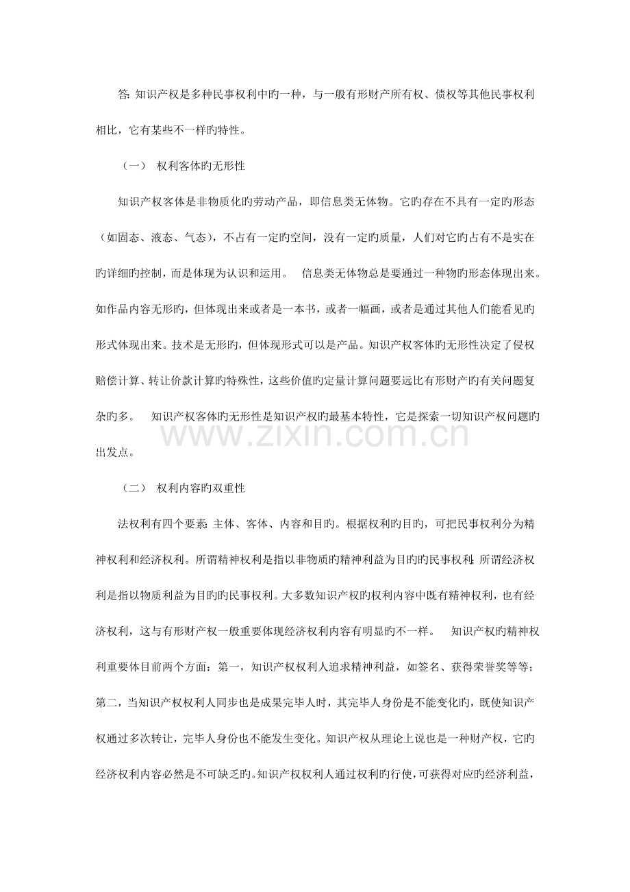 2023年黑龙江省专业技术人员继续教育知识更新培训公共课作业.doc_第2页