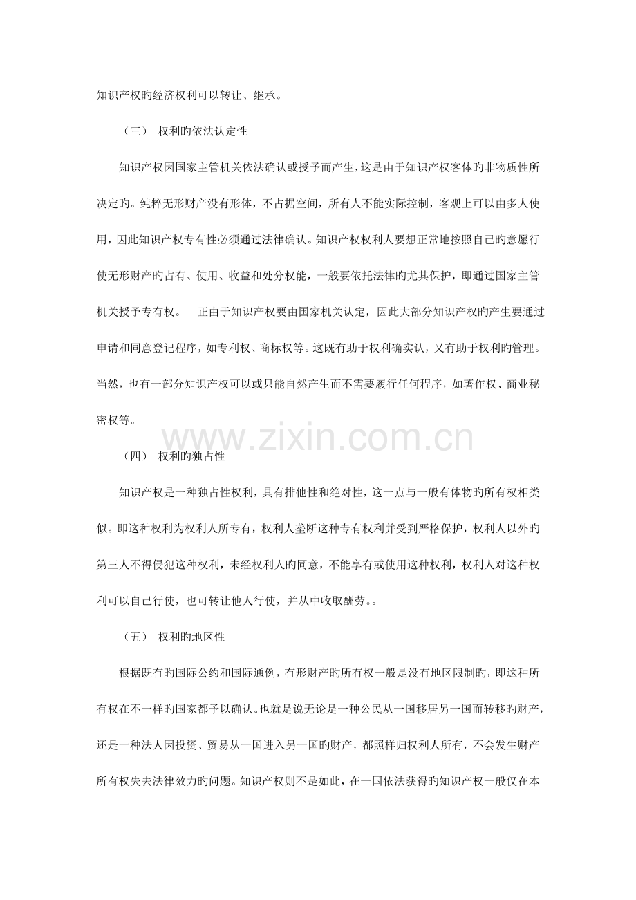 2023年黑龙江省专业技术人员继续教育知识更新培训公共课作业.doc_第3页