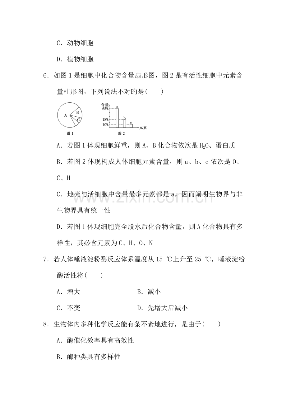 2023年高二生物必修一学业水平测试模拟试题.doc_第3页