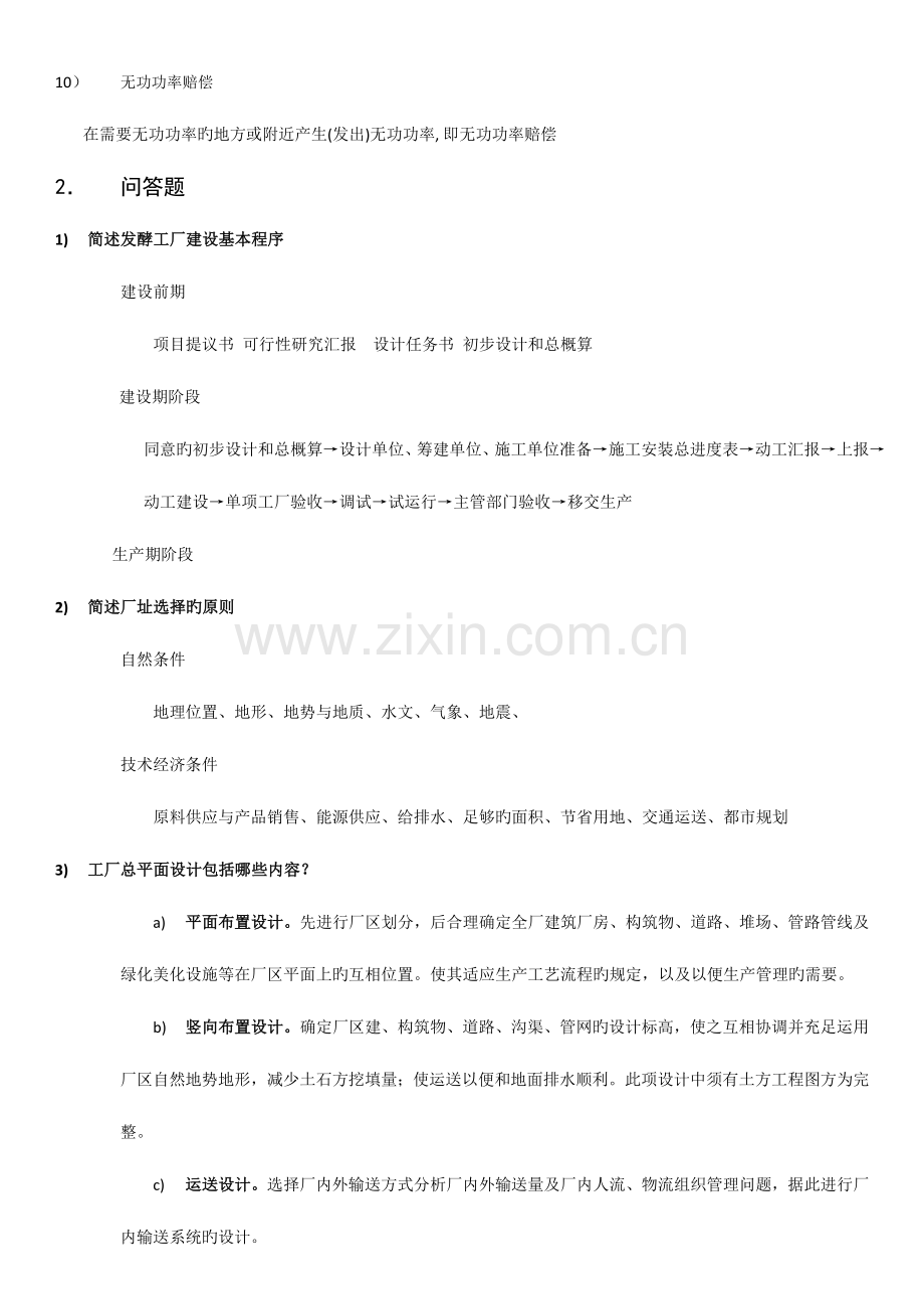 发酵工厂设计概论复习题资料.doc_第2页