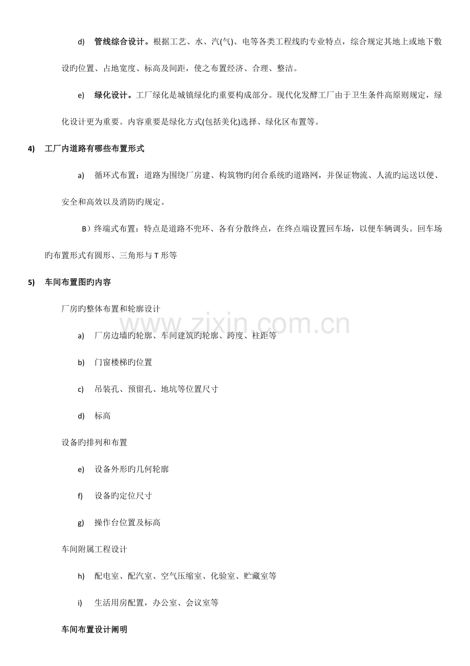 发酵工厂设计概论复习题资料.doc_第3页