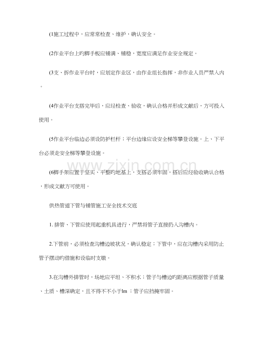 供热管道安装安全技术交底百度文库精.doc_第2页