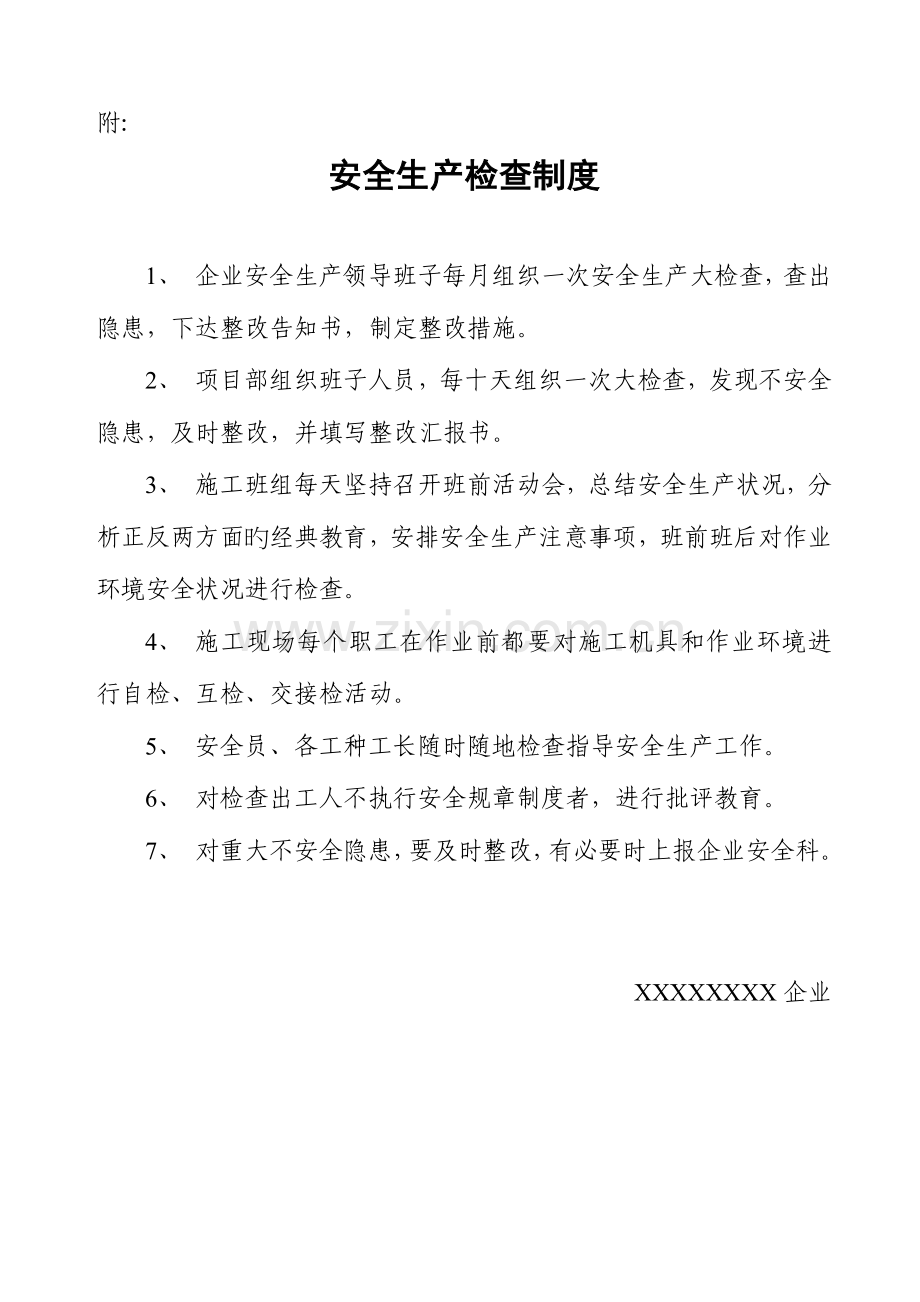 2023年建筑安全生产管理制度全套安全汇编必备.doc_第1页