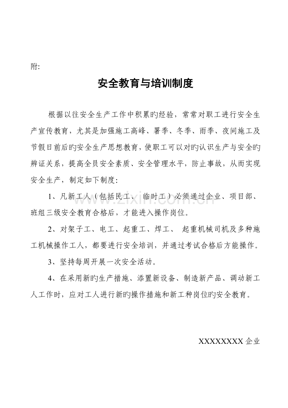 2023年建筑安全生产管理制度全套安全汇编必备.doc_第2页