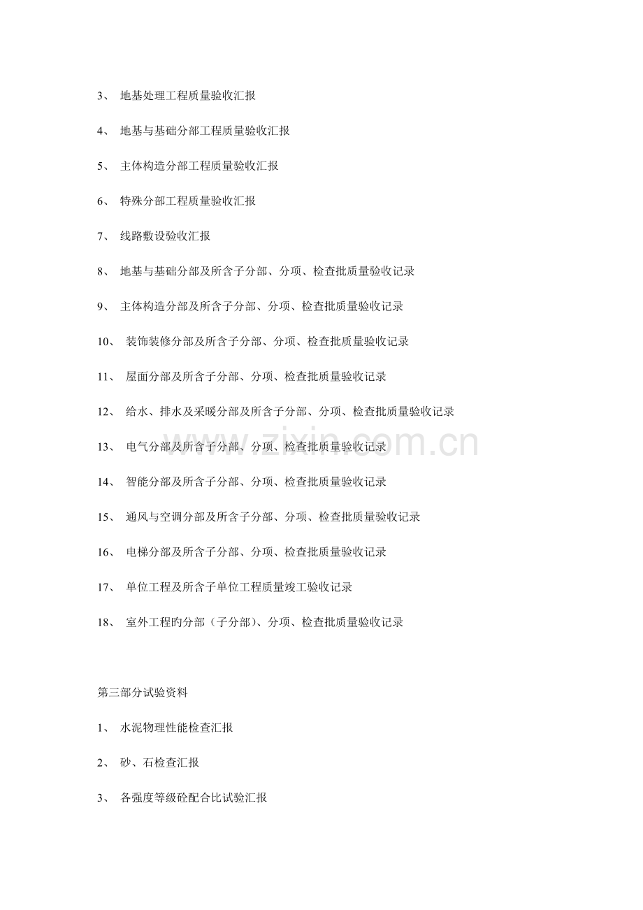 2023年建筑工程资料员万能手册.doc_第2页