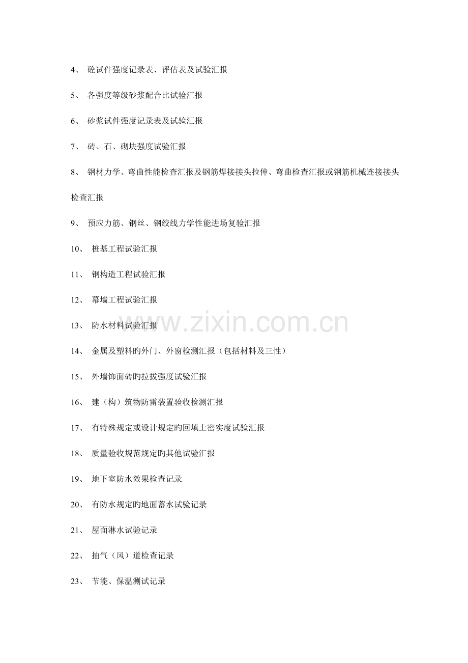 2023年建筑工程资料员万能手册.doc_第3页