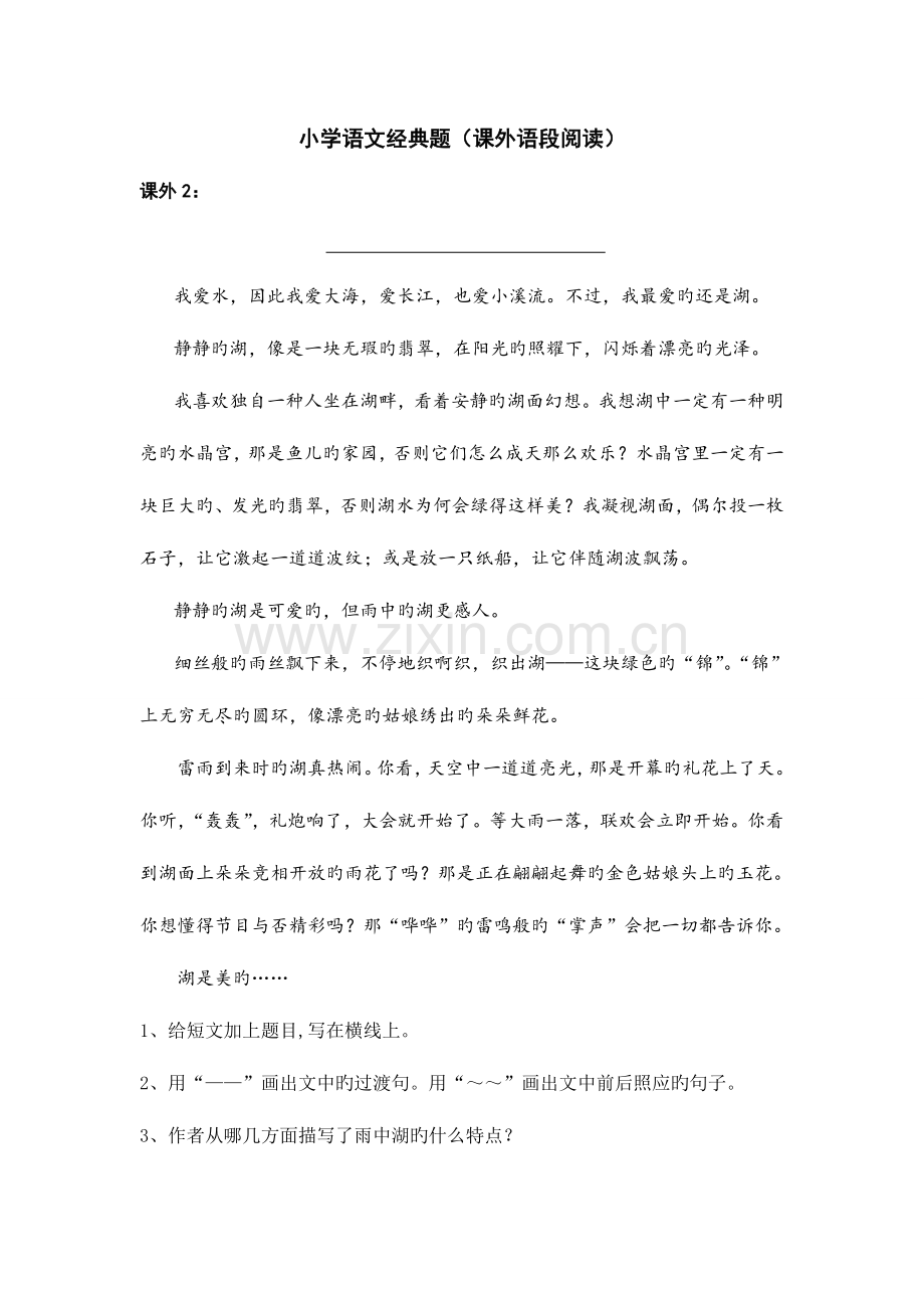 2023年小升初语文课外阅读经典题.doc_第1页