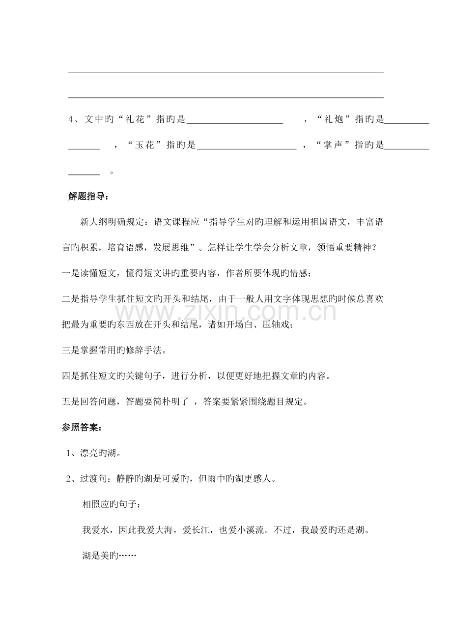 2023年小升初语文课外阅读经典题.doc_第2页