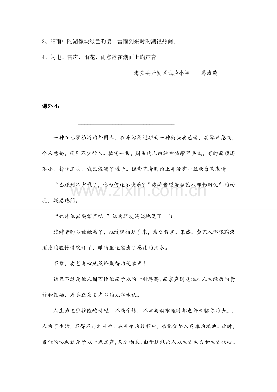 2023年小升初语文课外阅读经典题.doc_第3页