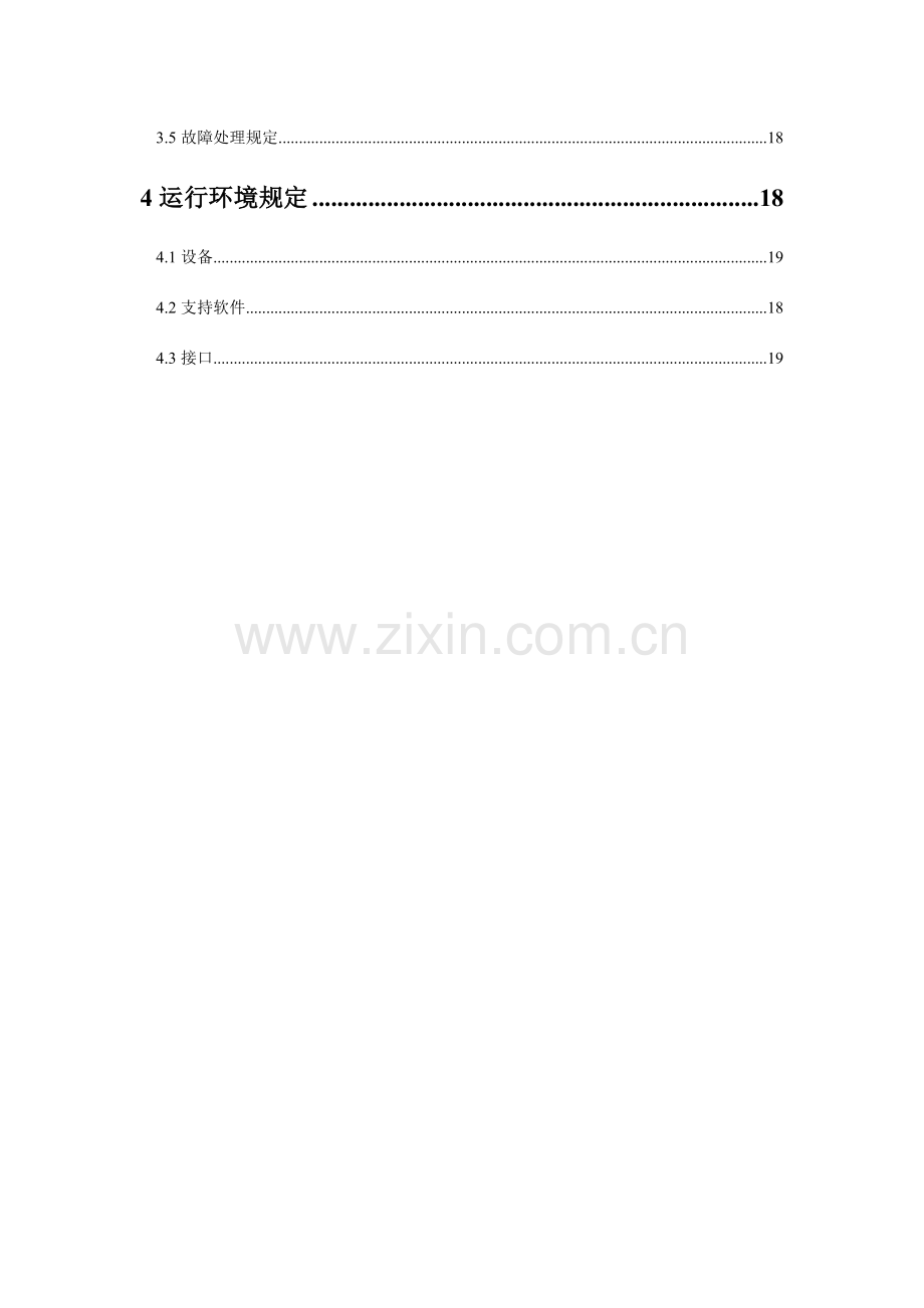 图书馆管理系统需求规格说明书.docx_第3页