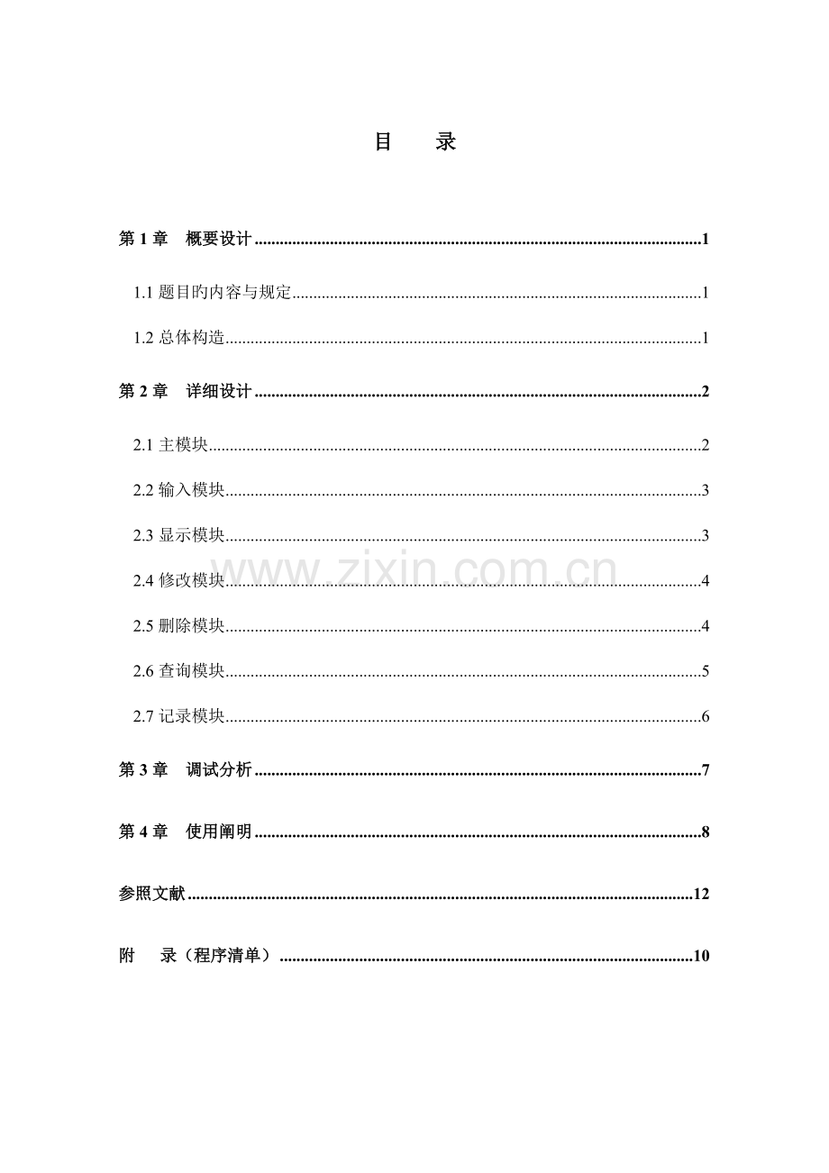 C语言学生成绩管理系统设计.doc_第2页