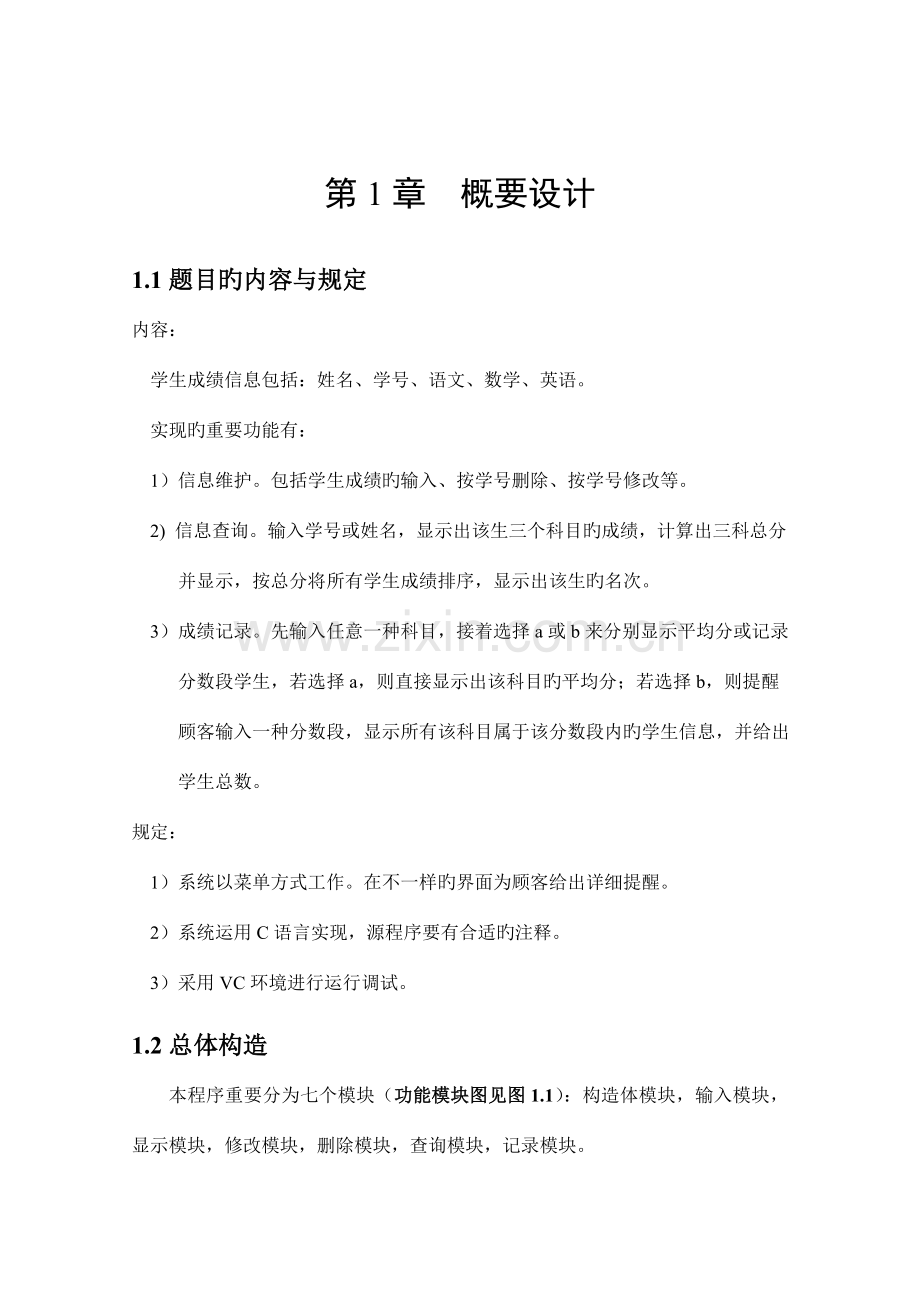 C语言学生成绩管理系统设计.doc_第3页