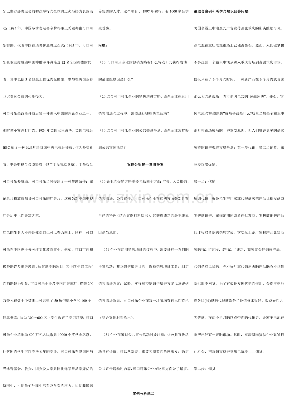 2023年助理营销师考试案例分析题题库及答案.doc_第2页