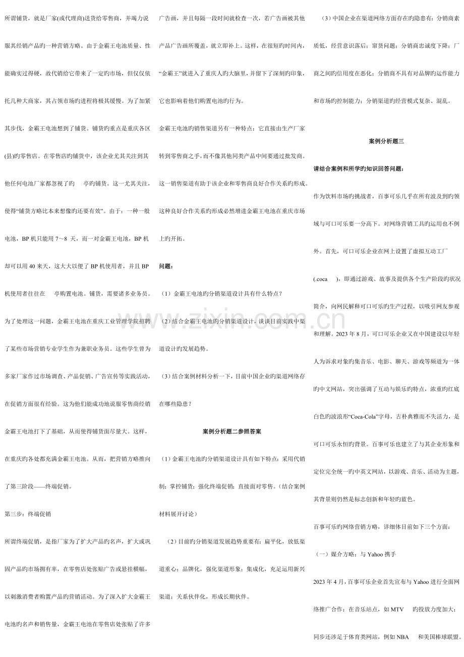 2023年助理营销师考试案例分析题题库及答案.doc_第3页