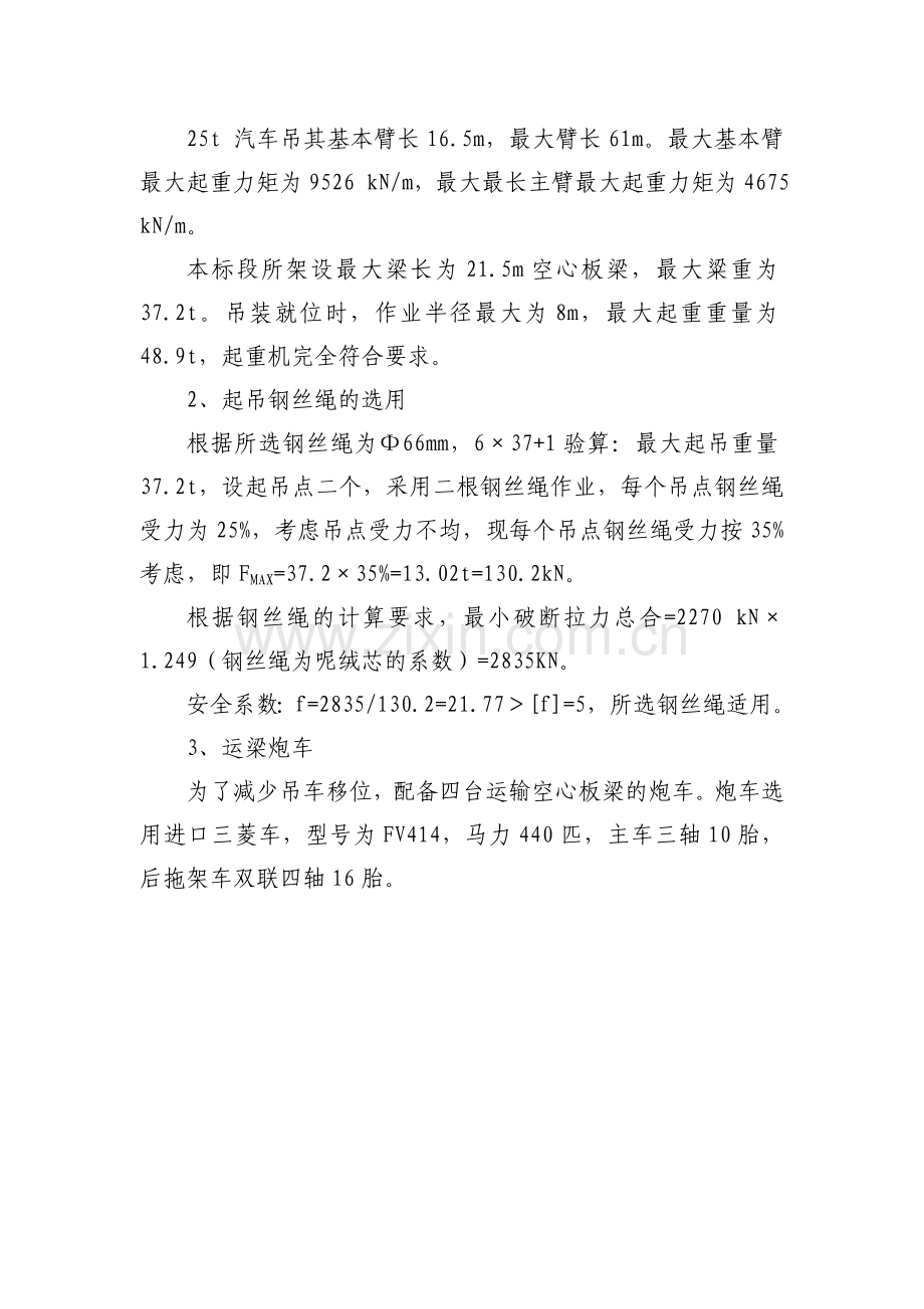 汽车吊架梁专项施工方案.doc_第3页