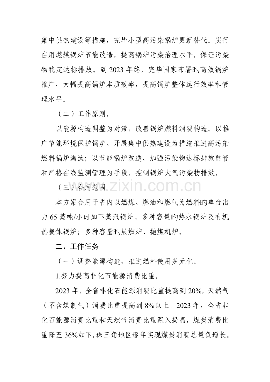 广东锅炉污染整治实施方案广东环保厅.doc_第2页